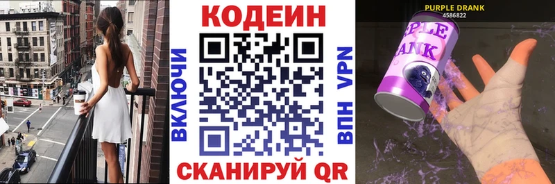 Codein Purple Drank  Сегежа 